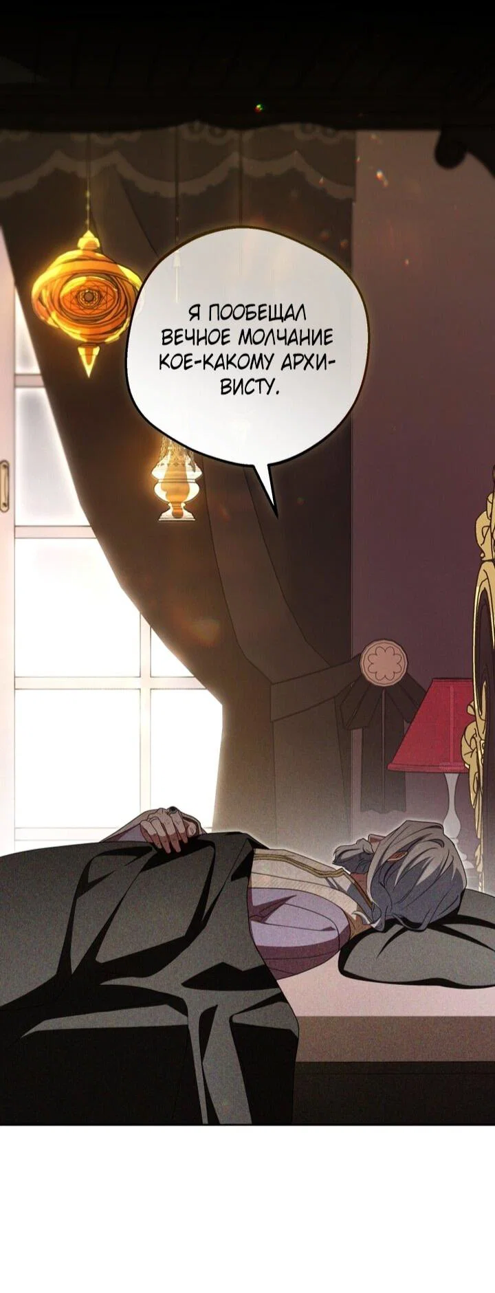 Манга Маленькая злодейка стесняется быть любимой - Глава 113 Страница 11