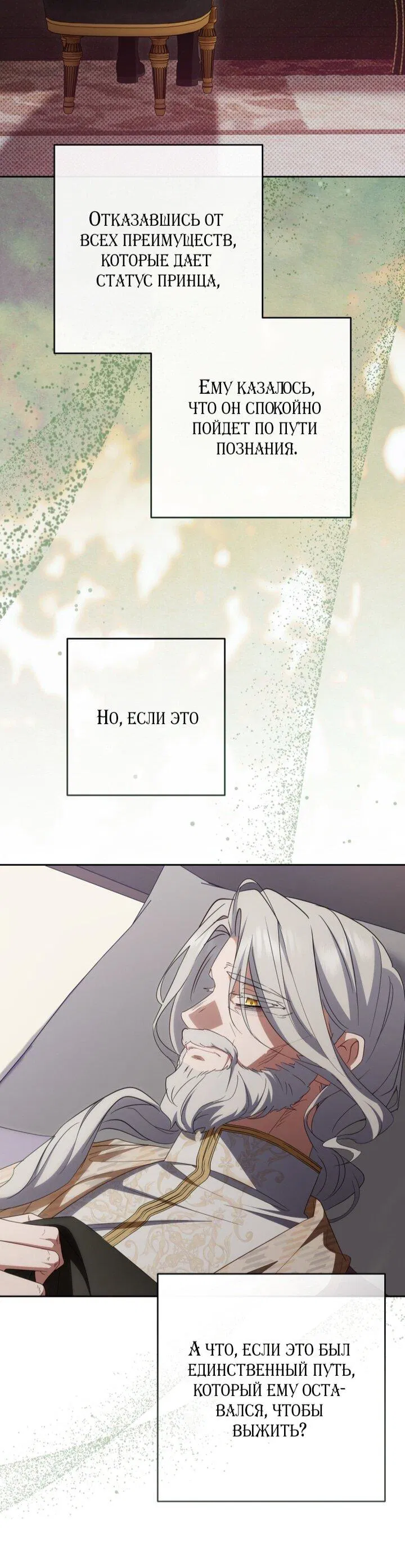 Манга Маленькая злодейка стесняется быть любимой - Глава 113 Страница 5