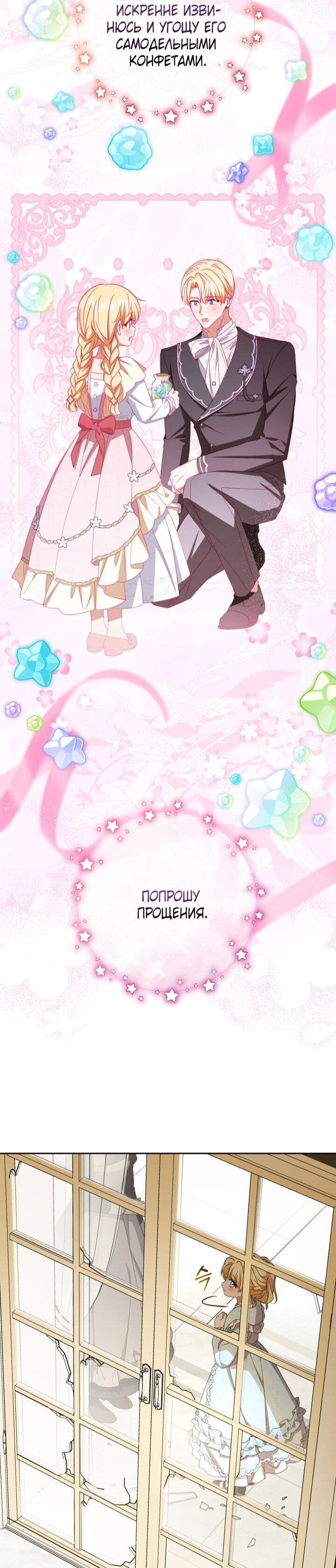 Манга Маленькая злодейка стесняется быть любимой - Глава 113 Страница 48