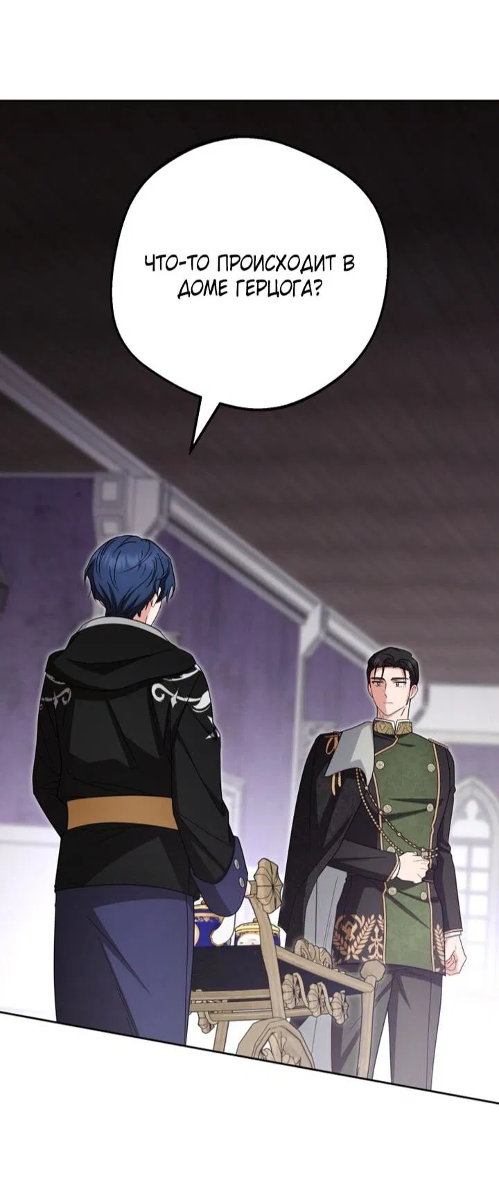 Манга Маленькая злодейка стесняется быть любимой - Глава 113 Страница 19