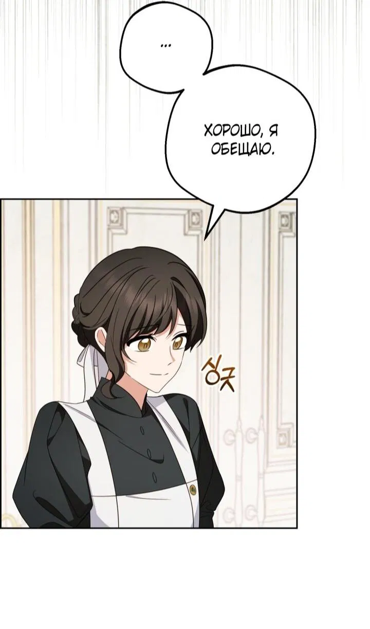 Манга Маленькая злодейка стесняется быть любимой - Глава 113 Страница 43