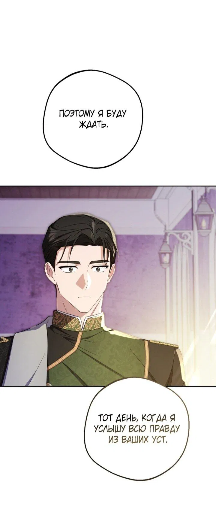 Манга Маленькая злодейка стесняется быть любимой - Глава 113 Страница 31