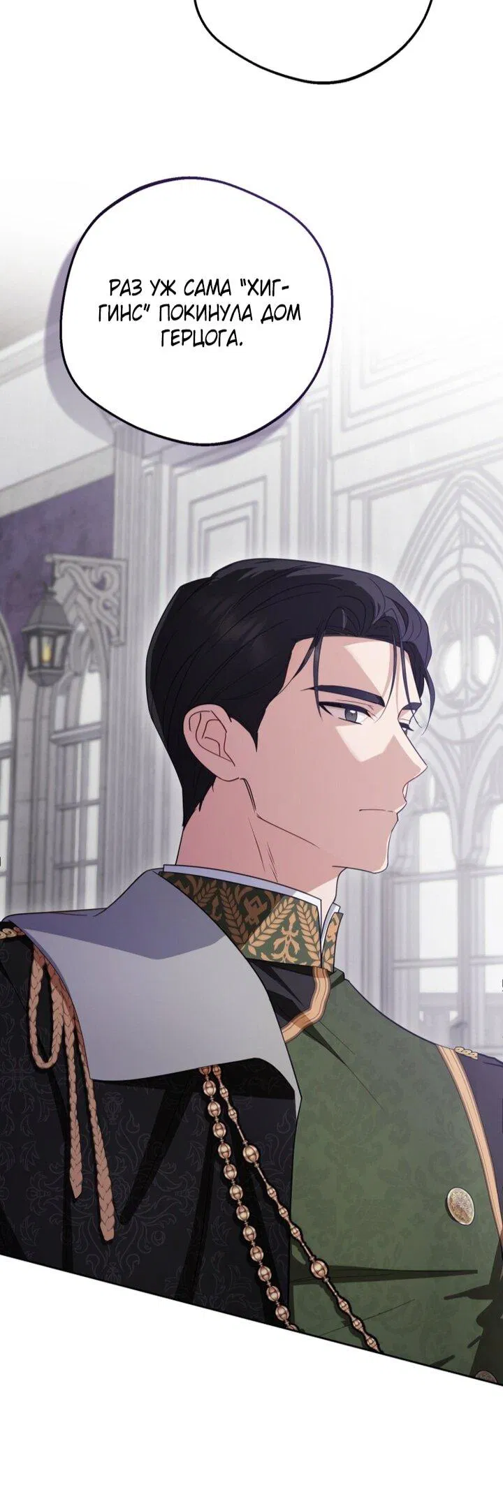 Манга Маленькая злодейка стесняется быть любимой - Глава 113 Страница 22