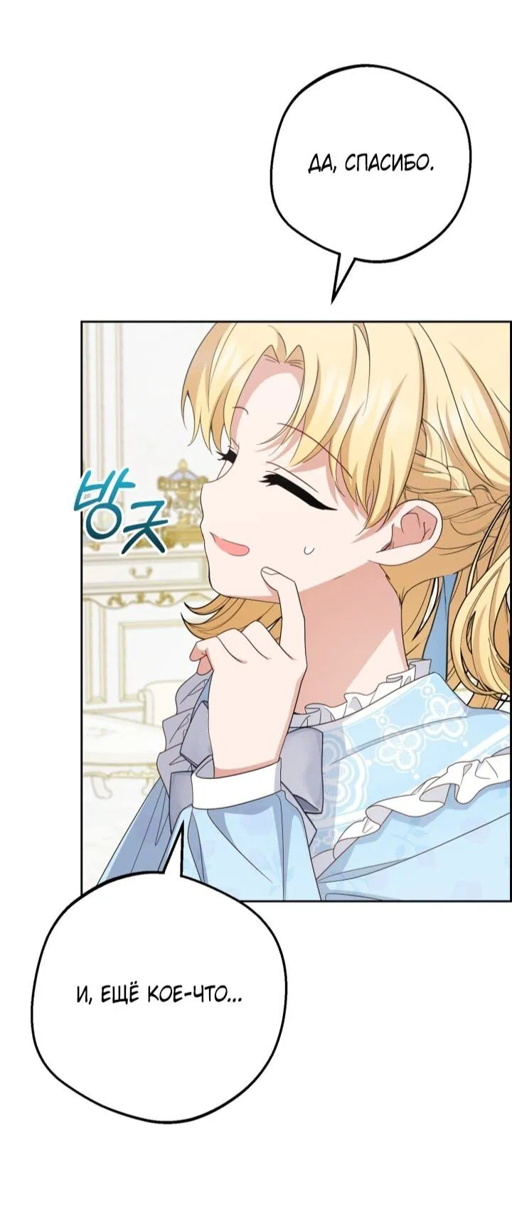 Манга Маленькая злодейка стесняется быть любимой - Глава 113 Страница 38