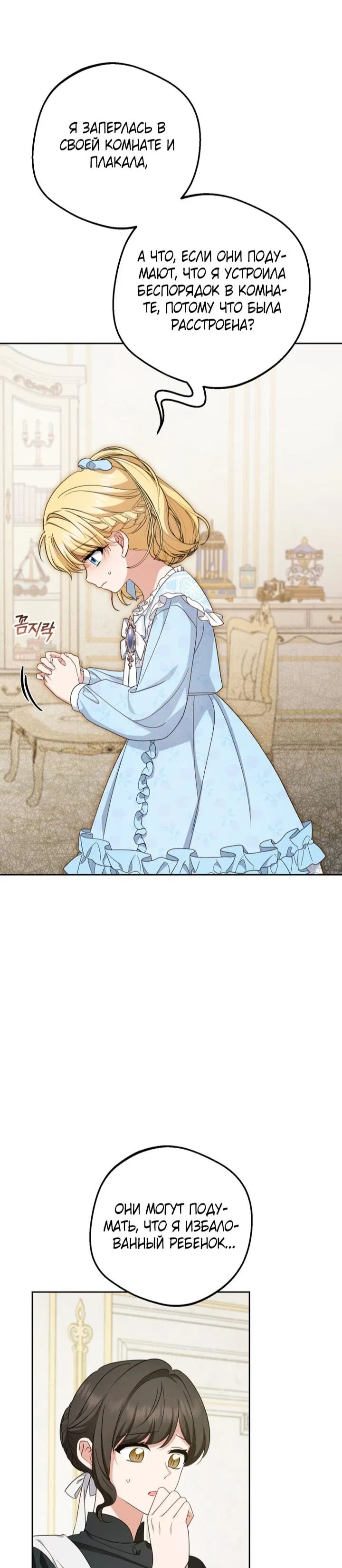 Манга Маленькая злодейка стесняется быть любимой - Глава 113 Страница 40