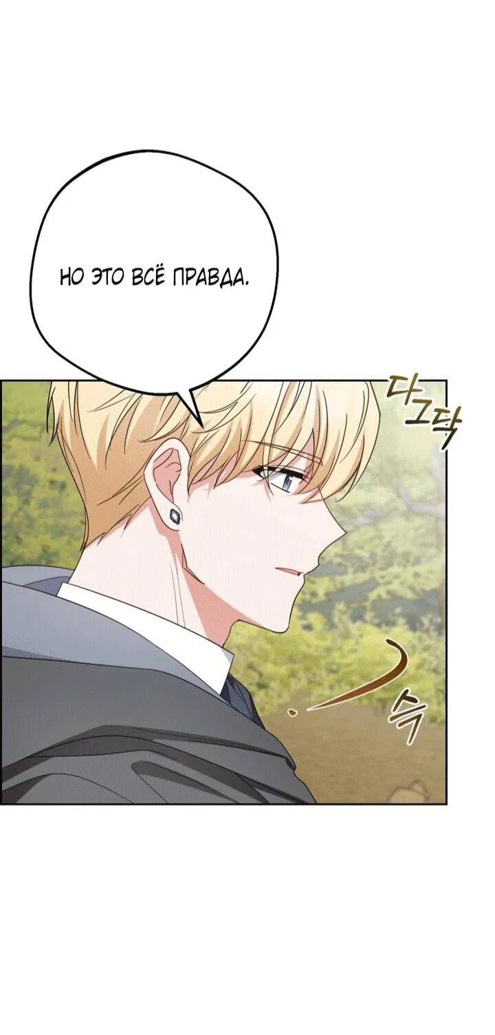 Манга Маленькая злодейка стесняется быть любимой - Глава 112 Страница 52