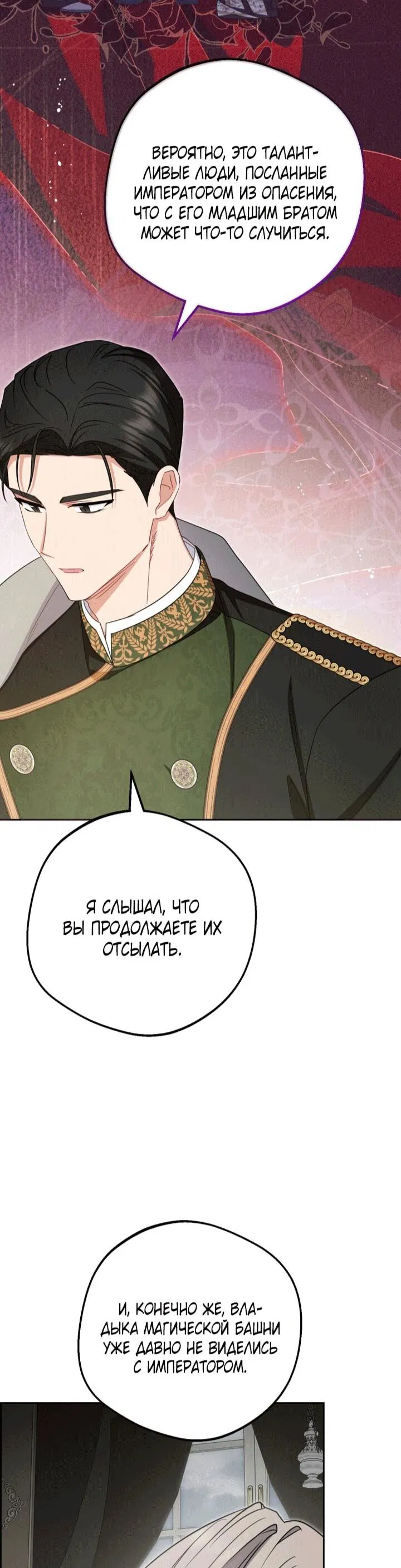 Манга Маленькая злодейка стесняется быть любимой - Глава 112 Страница 43