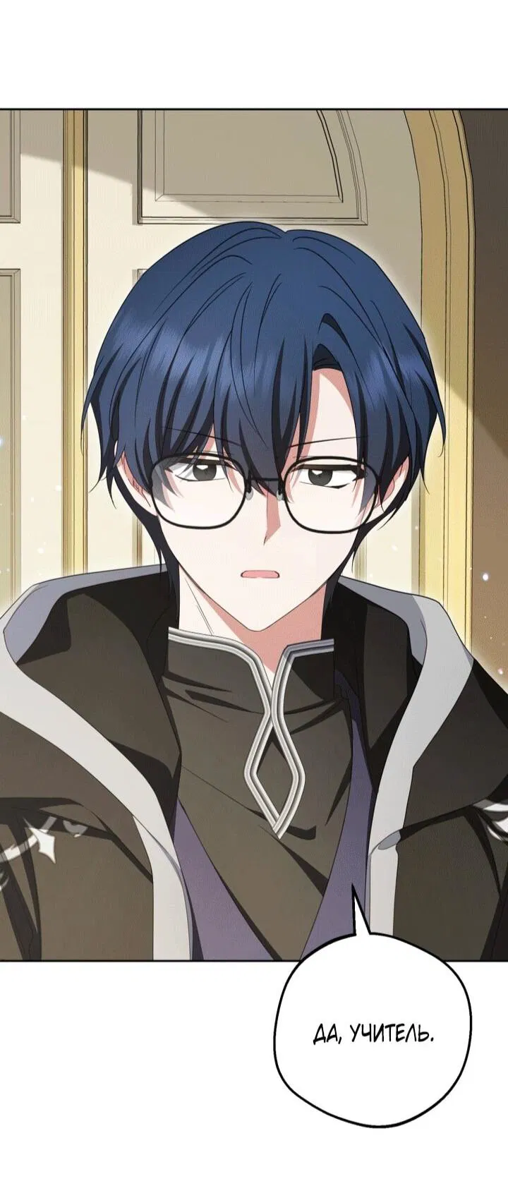 Манга Маленькая злодейка стесняется быть любимой - Глава 112 Страница 32