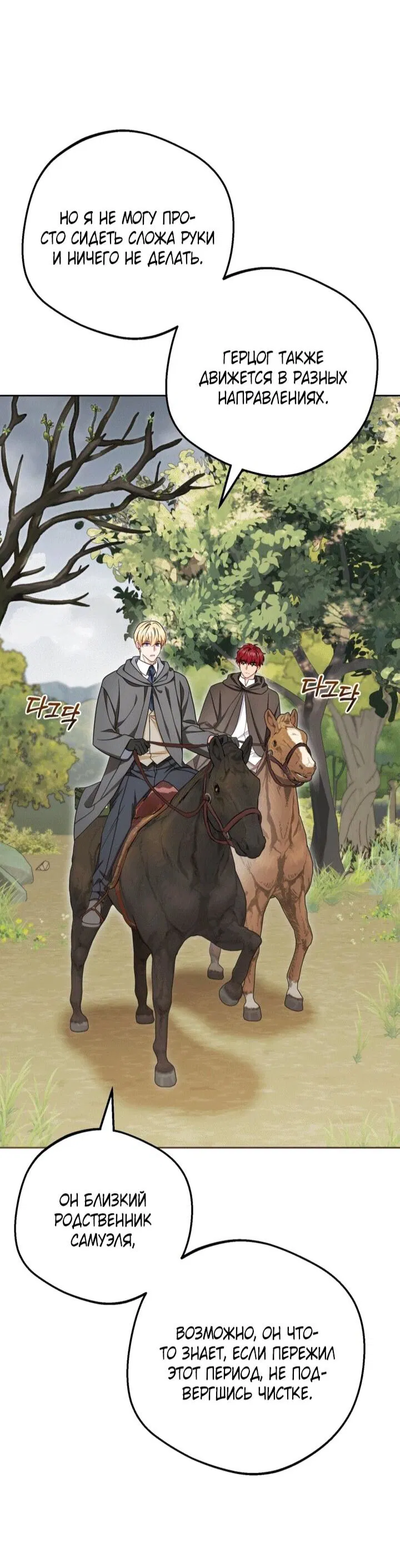 Манга Маленькая злодейка стесняется быть любимой - Глава 112 Страница 59