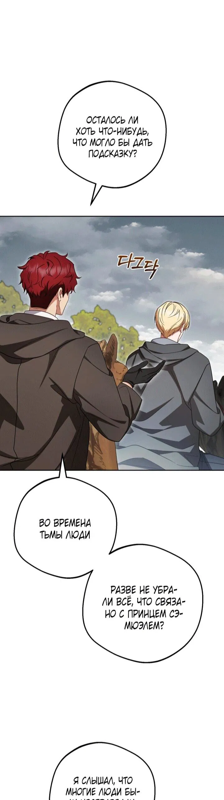 Манга Маленькая злодейка стесняется быть любимой - Глава 112 Страница 57