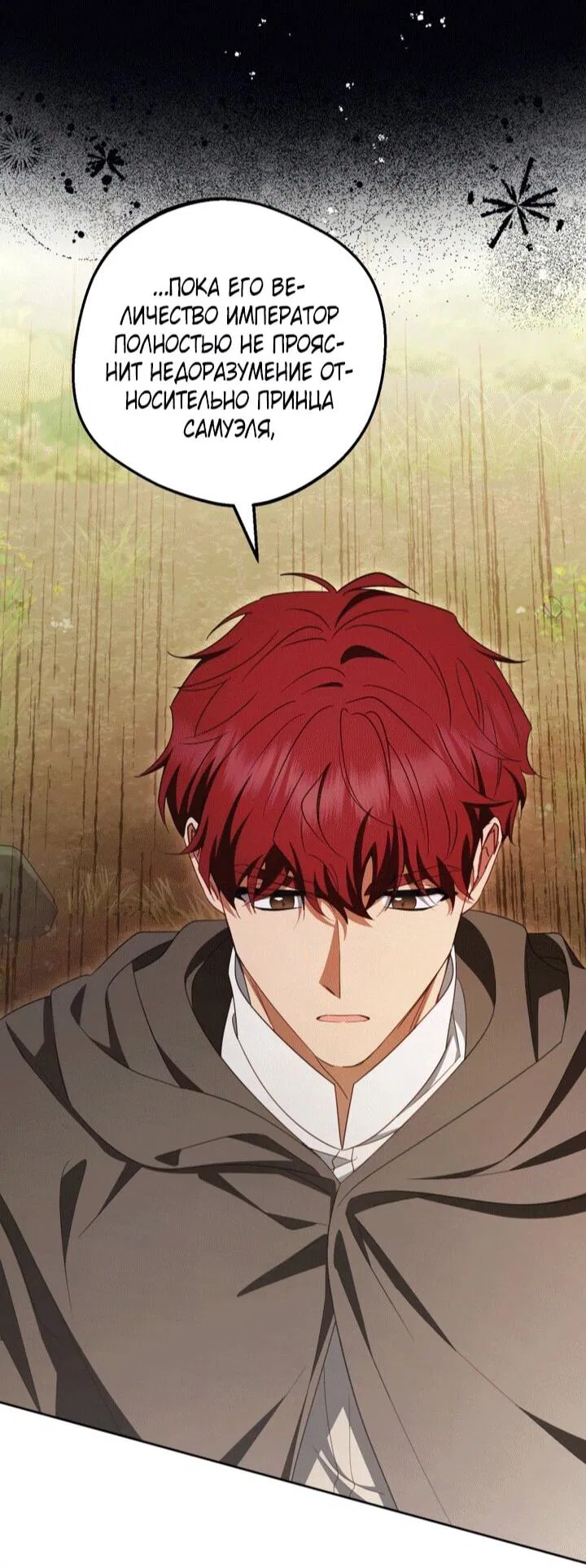 Манга Маленькая злодейка стесняется быть любимой - Глава 112 Страница 55