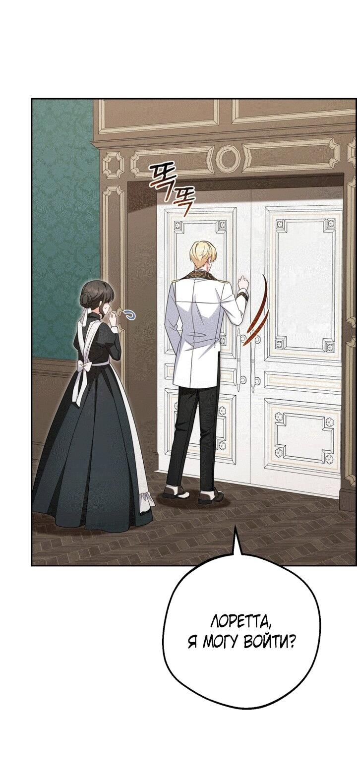 Манга Маленькая злодейка стесняется быть любимой - Глава 112 Страница 2