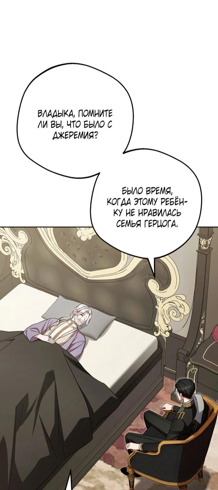 Манга Маленькая злодейка стесняется быть любимой - Глава 112 Страница 39