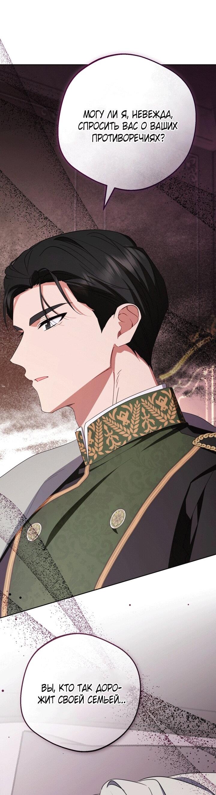 Манга Маленькая злодейка стесняется быть любимой - Глава 112 Страница 48