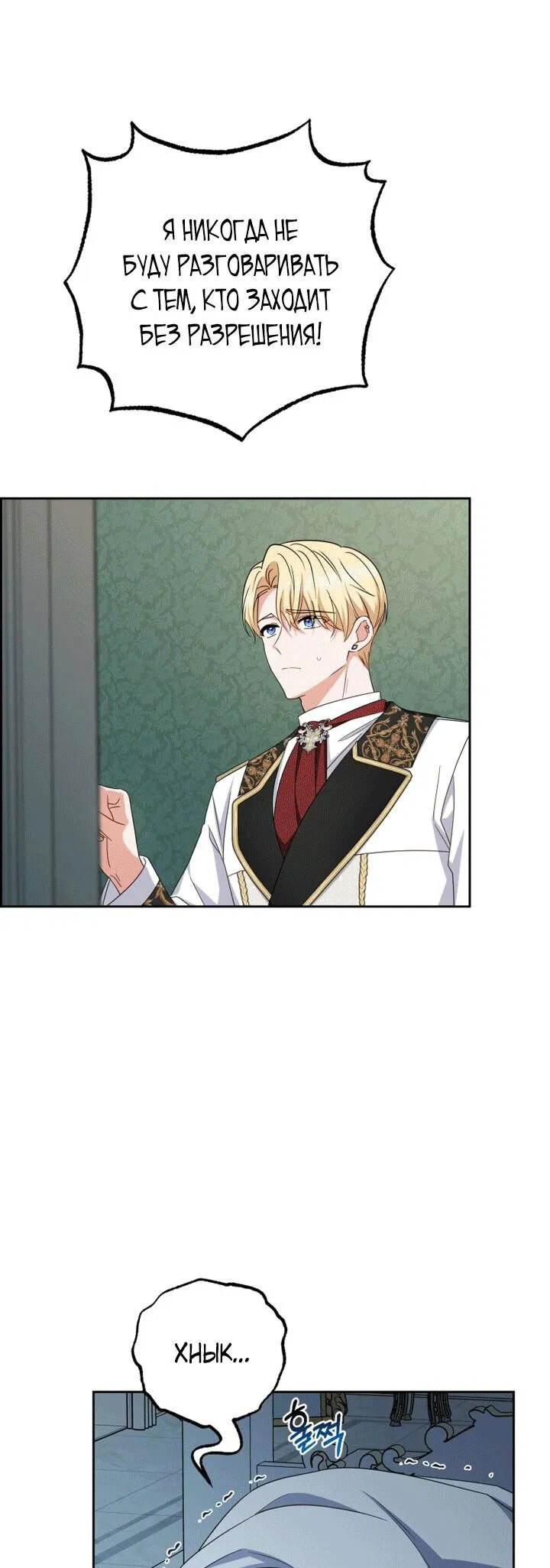 Манга Маленькая злодейка стесняется быть любимой - Глава 112 Страница 5