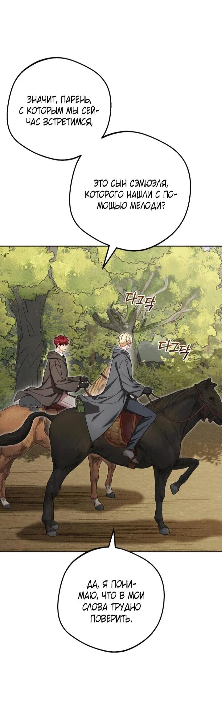 Манга Маленькая злодейка стесняется быть любимой - Глава 112 Страница 51