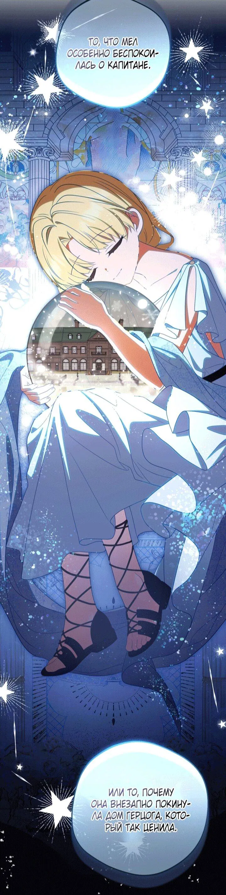 Манга Маленькая злодейка стесняется быть любимой - Глава 112 Страница 54