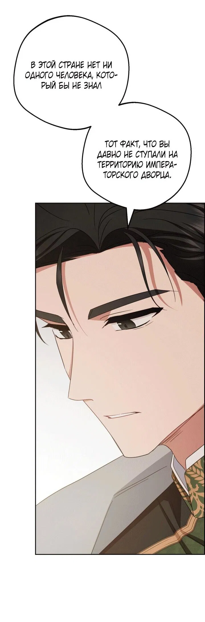 Манга Маленькая злодейка стесняется быть любимой - Глава 112 Страница 45