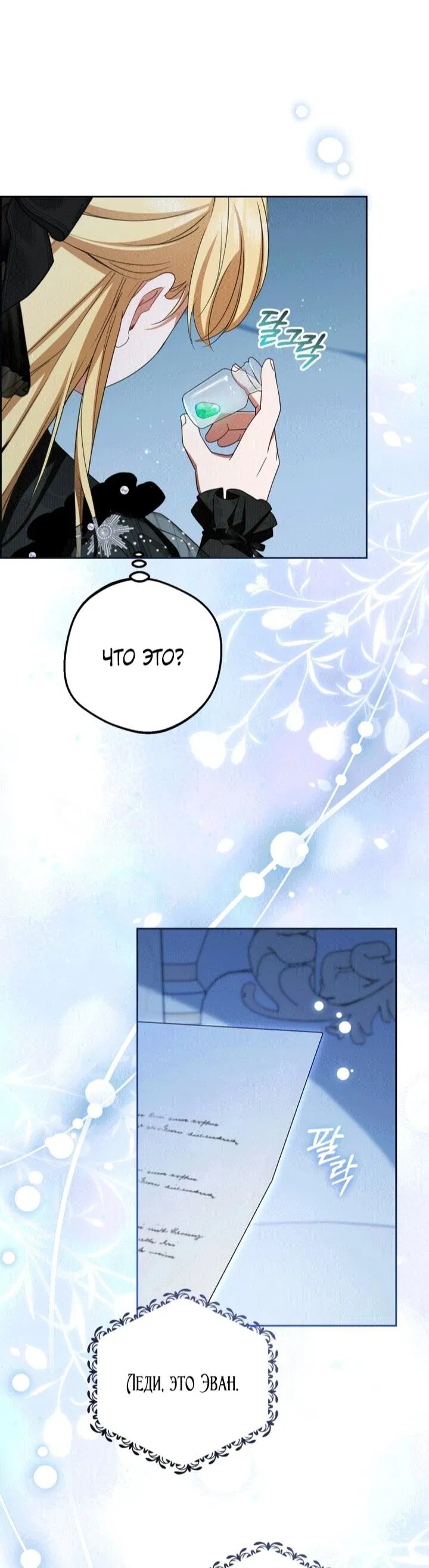 Манга Маленькая злодейка стесняется быть любимой - Глава 112 Страница 15