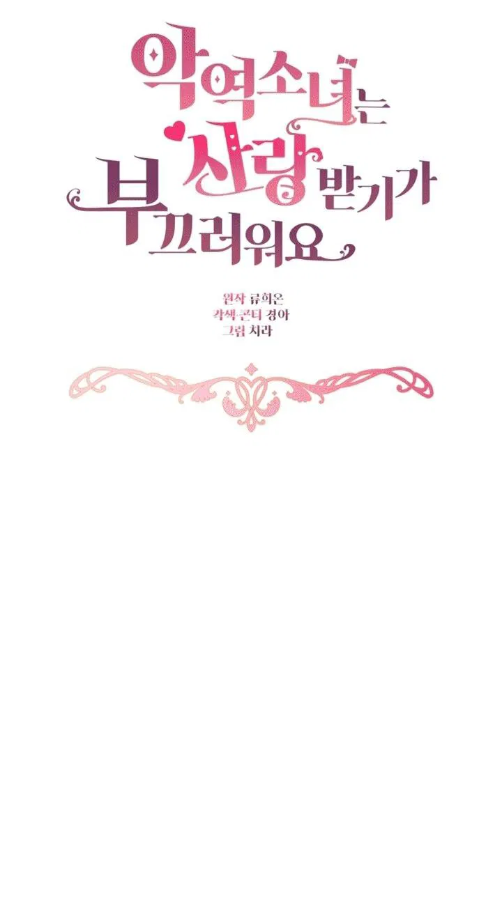 Манга Маленькая злодейка стесняется быть любимой - Глава 112 Страница 25