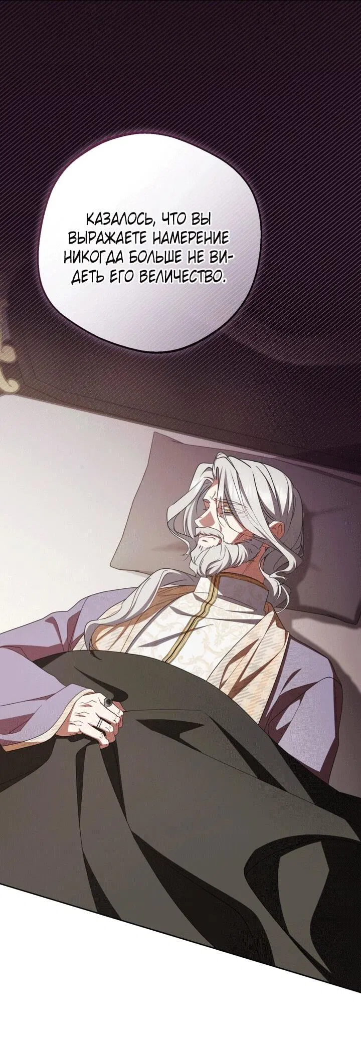 Манга Маленькая злодейка стесняется быть любимой - Глава 112 Страница 47