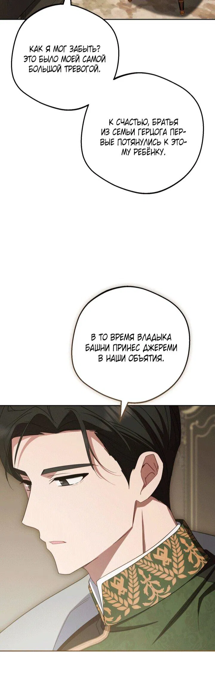 Манга Маленькая злодейка стесняется быть любимой - Глава 112 Страница 40