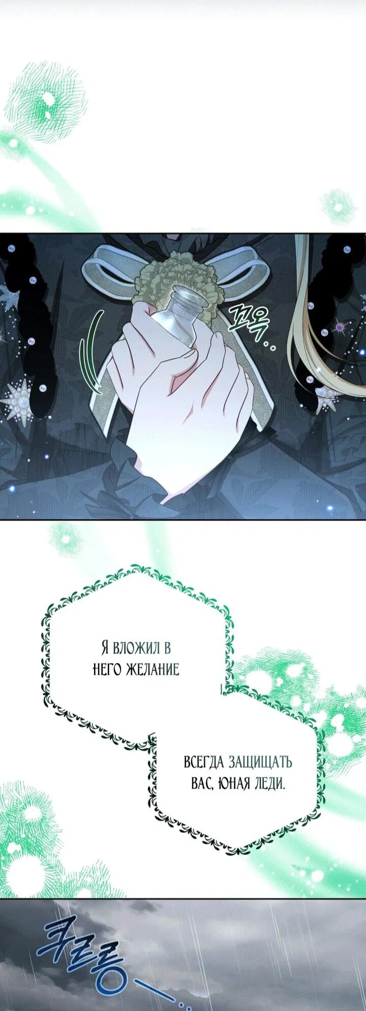 Манга Маленькая злодейка стесняется быть любимой - Глава 112 Страница 20