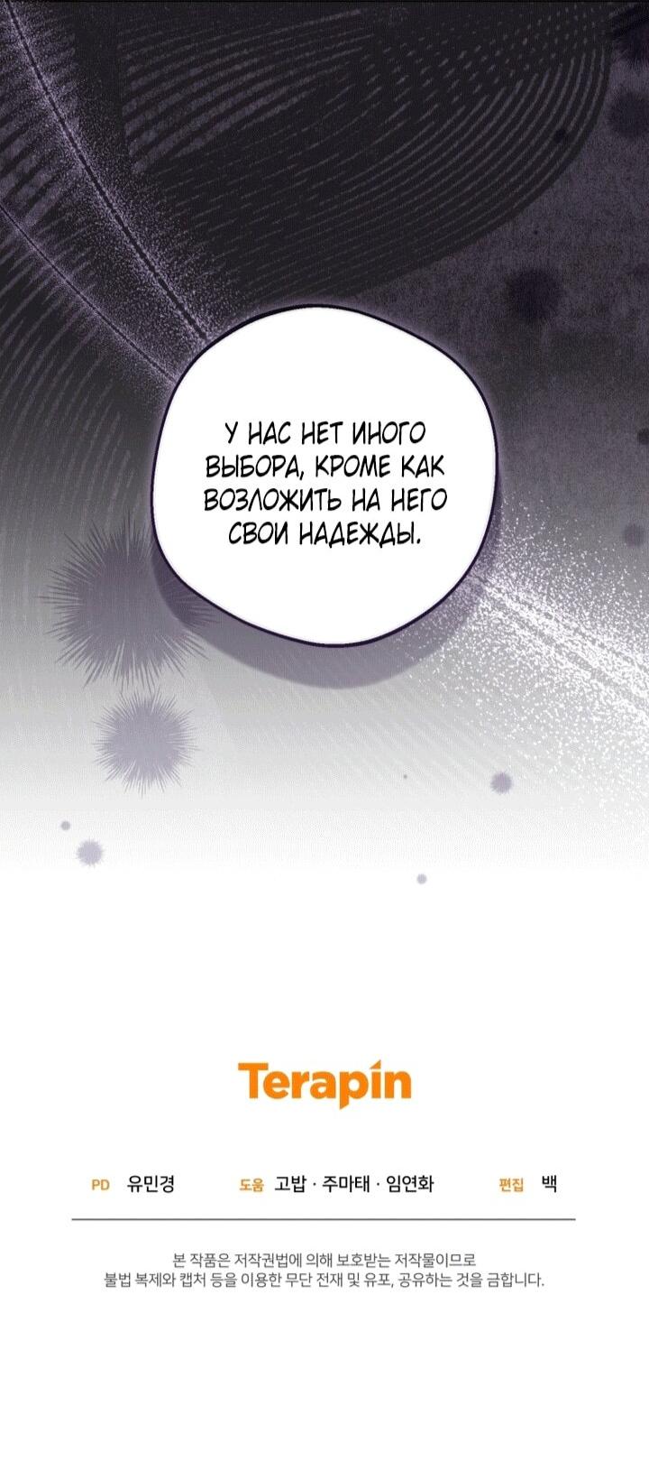 Манга Маленькая злодейка стесняется быть любимой - Глава 112 Страница 62