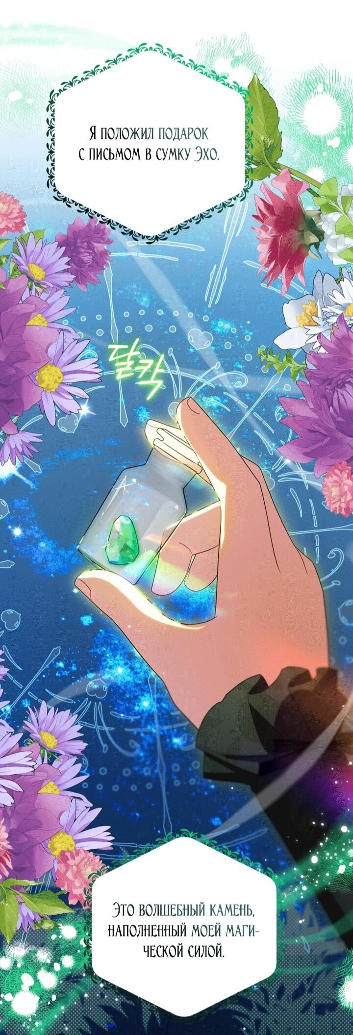 Манга Маленькая злодейка стесняется быть любимой - Глава 112 Страница 18