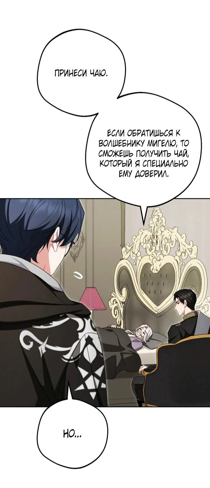 Манга Маленькая злодейка стесняется быть любимой - Глава 112 Страница 33