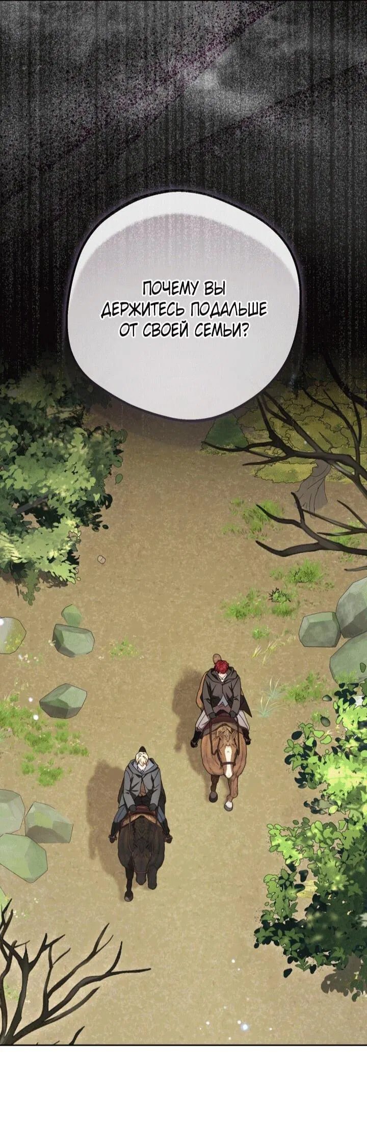 Манга Маленькая злодейка стесняется быть любимой - Глава 112 Страница 50