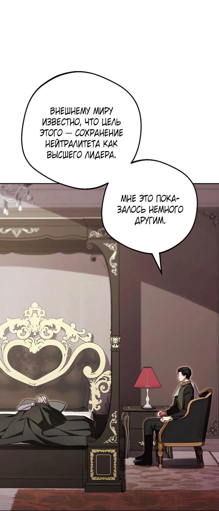 Манга Маленькая злодейка стесняется быть любимой - Глава 112 Страница 46