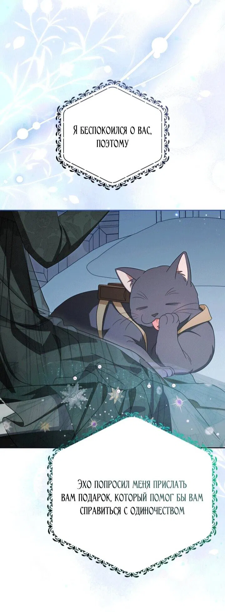 Манга Маленькая злодейка стесняется быть любимой - Глава 112 Страница 17