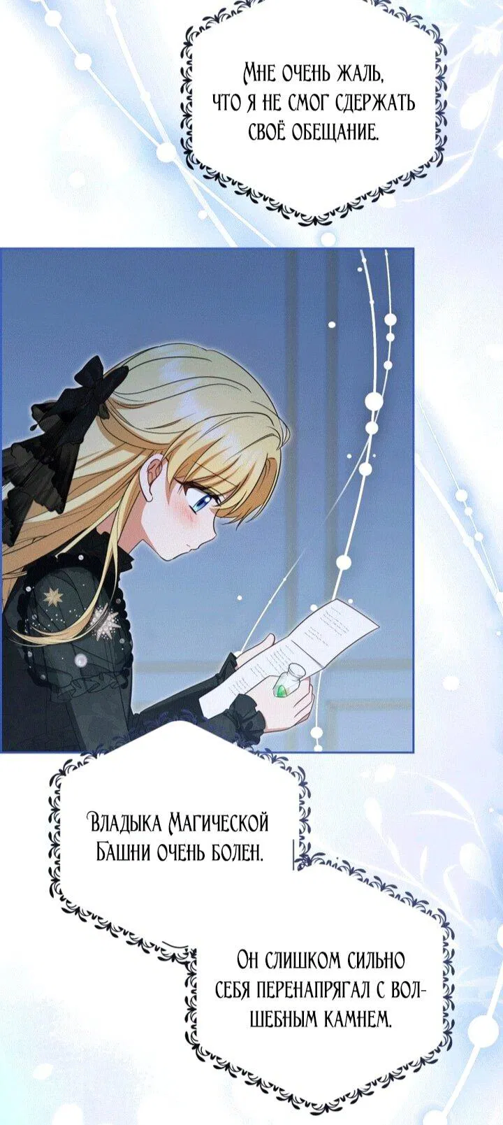 Манга Маленькая злодейка стесняется быть любимой - Глава 112 Страница 16