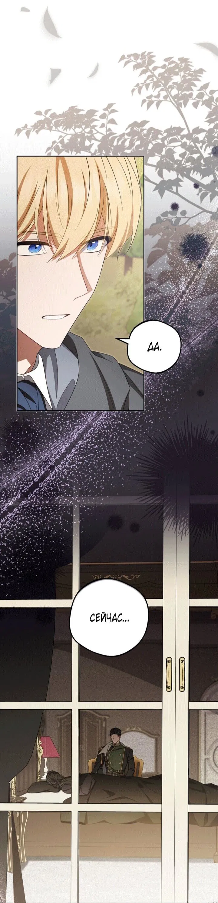 Манга Маленькая злодейка стесняется быть любимой - Глава 112 Страница 61