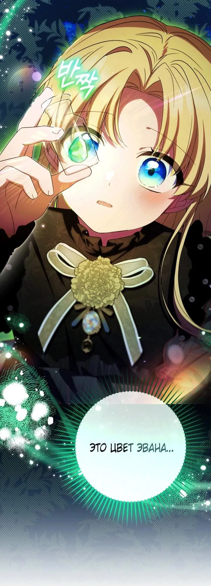 Манга Маленькая злодейка стесняется быть любимой - Глава 112 Страница 19