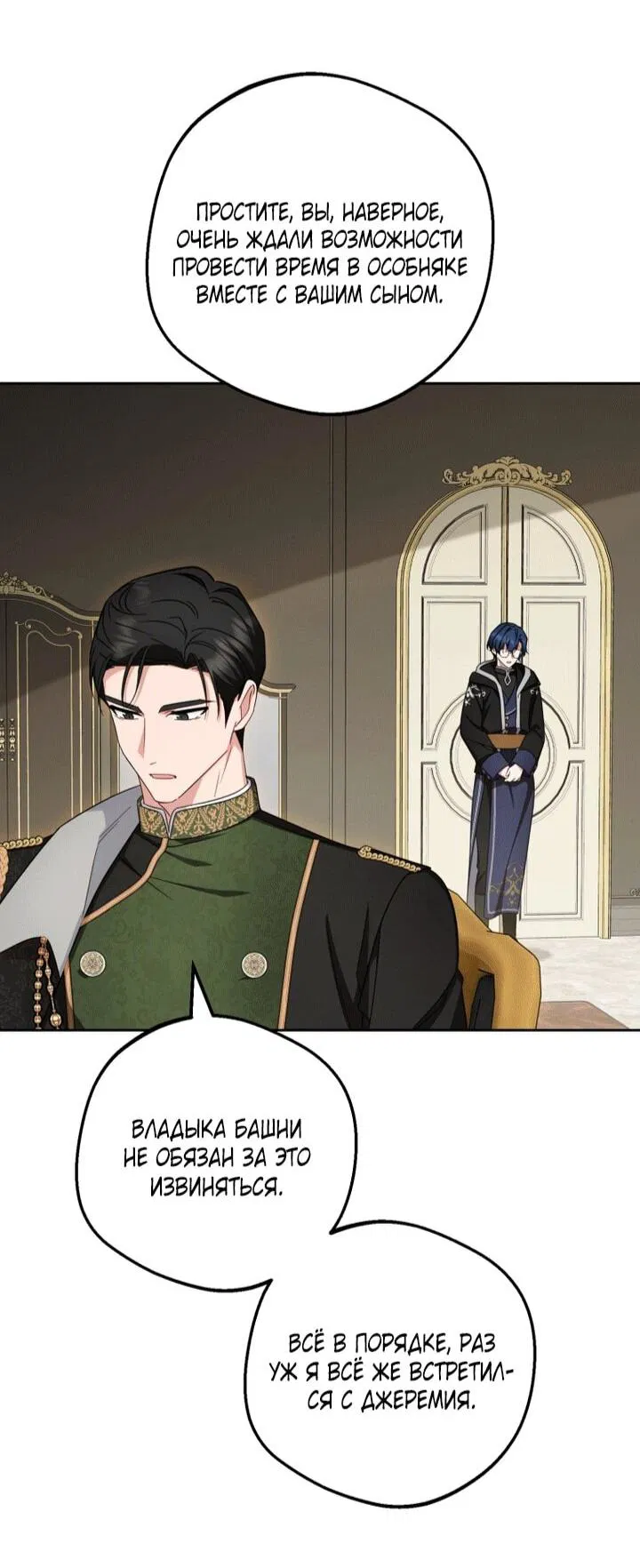 Манга Маленькая злодейка стесняется быть любимой - Глава 112 Страница 30