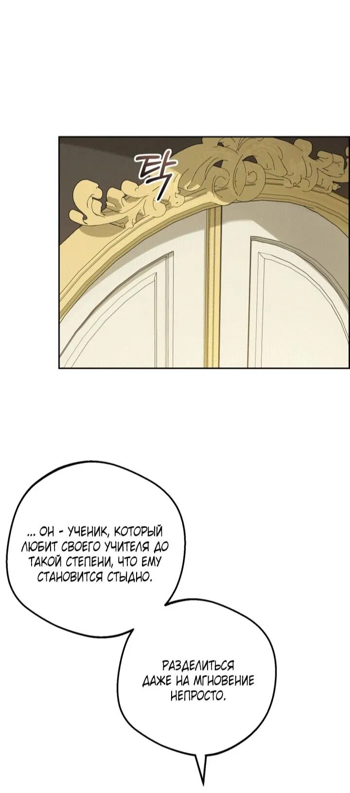 Манга Маленькая злодейка стесняется быть любимой - Глава 112 Страница 35
