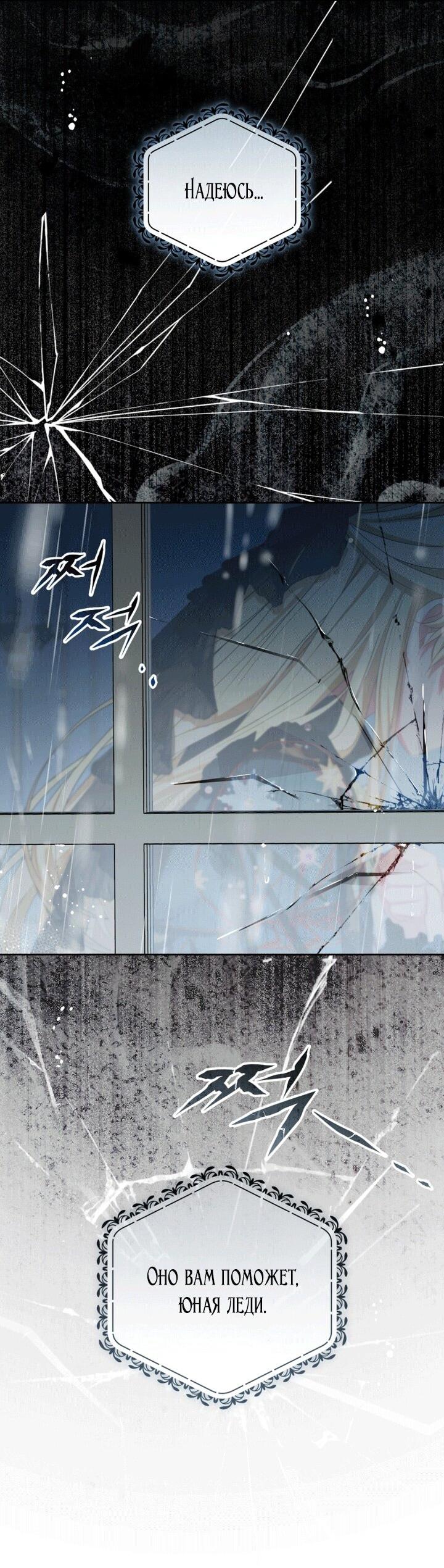 Манга Маленькая злодейка стесняется быть любимой - Глава 112 Страница 23