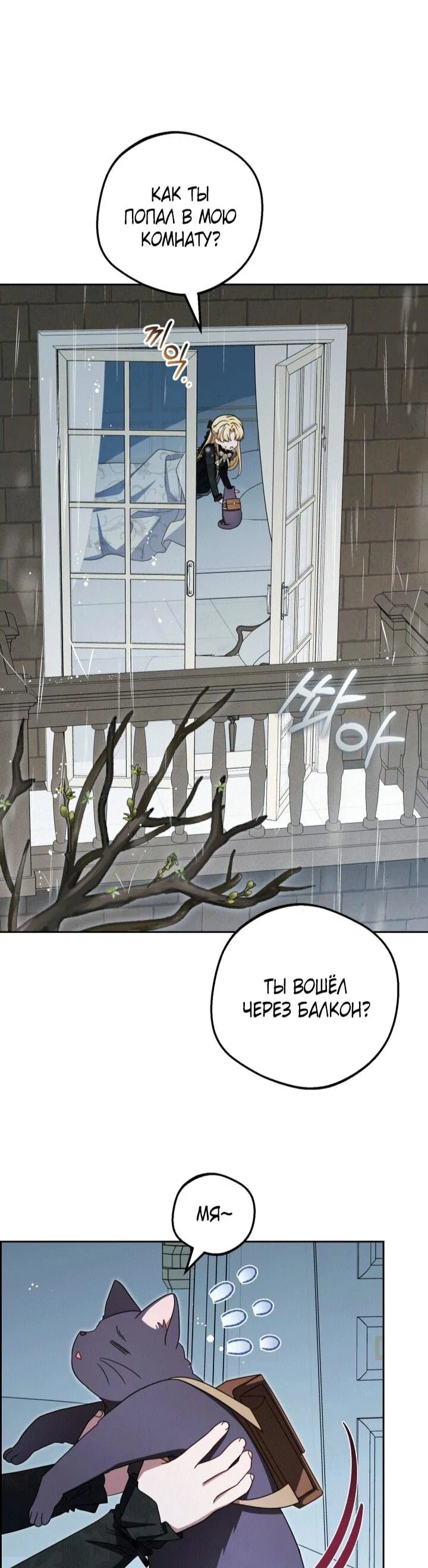 Манга Маленькая злодейка стесняется быть любимой - Глава 112 Страница 10