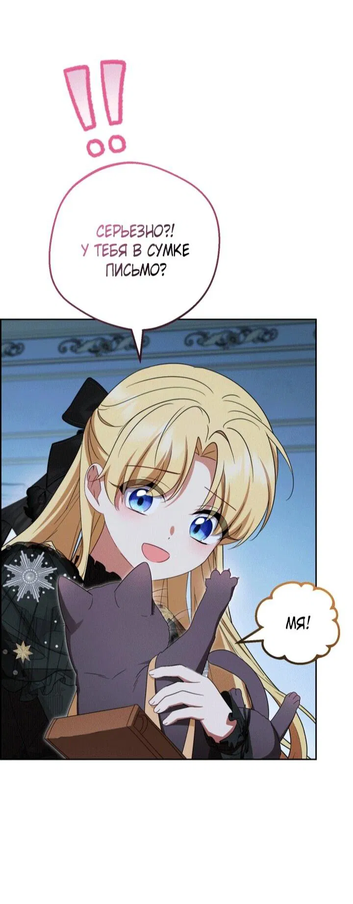 Манга Маленькая злодейка стесняется быть любимой - Глава 112 Страница 12