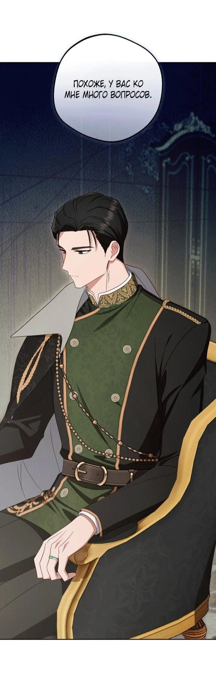 Манга Маленькая злодейка стесняется быть любимой - Глава 112 Страница 37