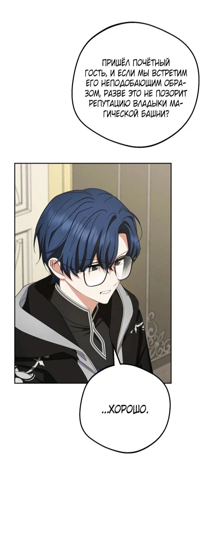 Манга Маленькая злодейка стесняется быть любимой - Глава 112 Страница 34