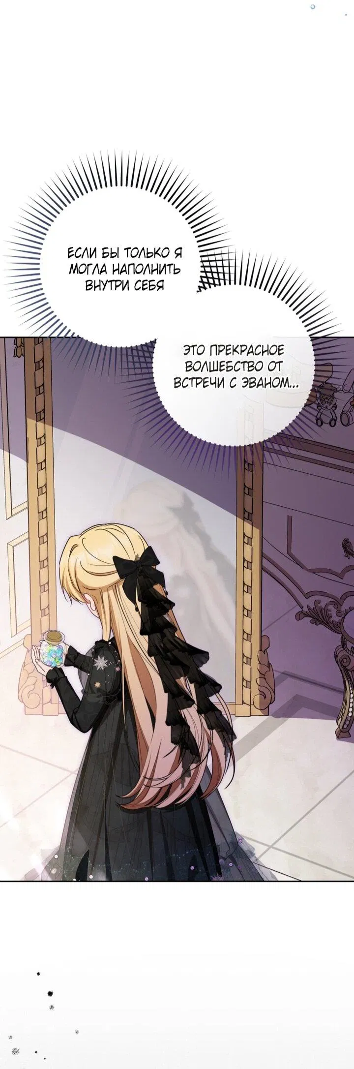 Манга Маленькая злодейка стесняется быть любимой - Глава 111 Страница 9