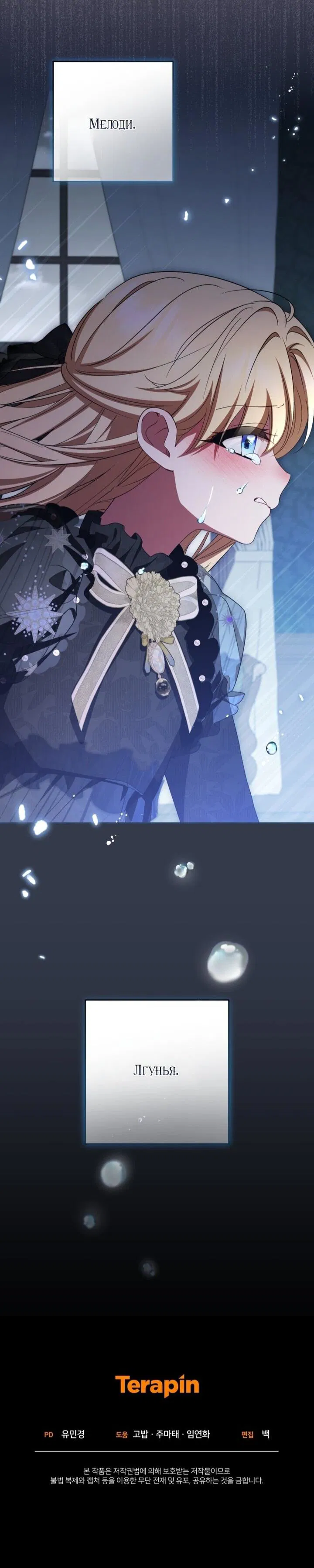 Манга Маленькая злодейка стесняется быть любимой - Глава 111 Страница 58