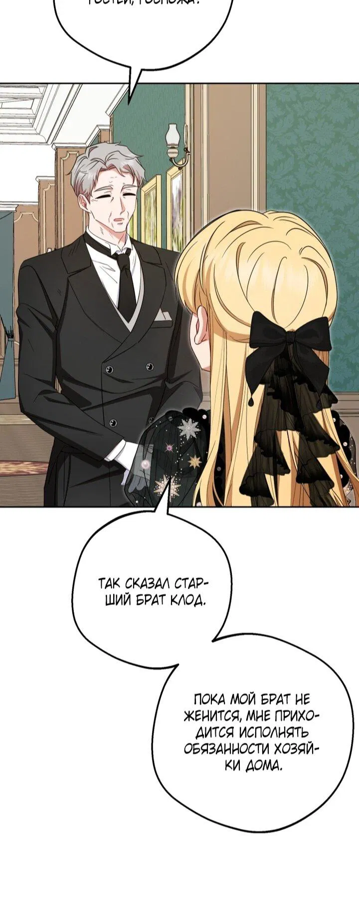 Манга Маленькая злодейка стесняется быть любимой - Глава 111 Страница 15