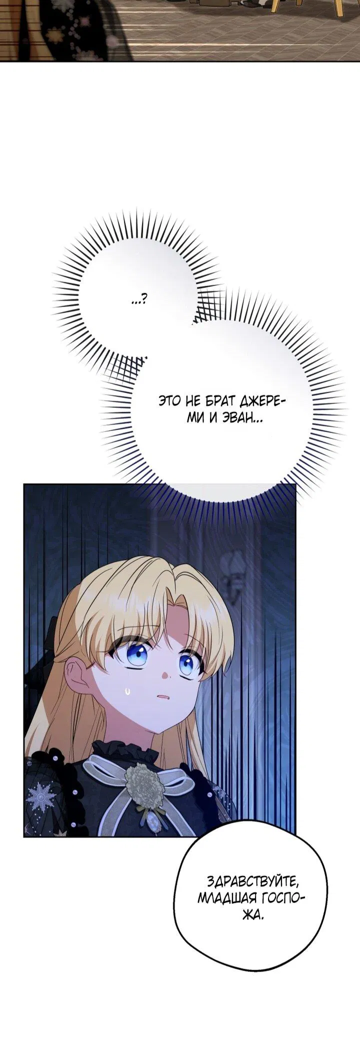 Манга Маленькая злодейка стесняется быть любимой - Глава 111 Страница 26