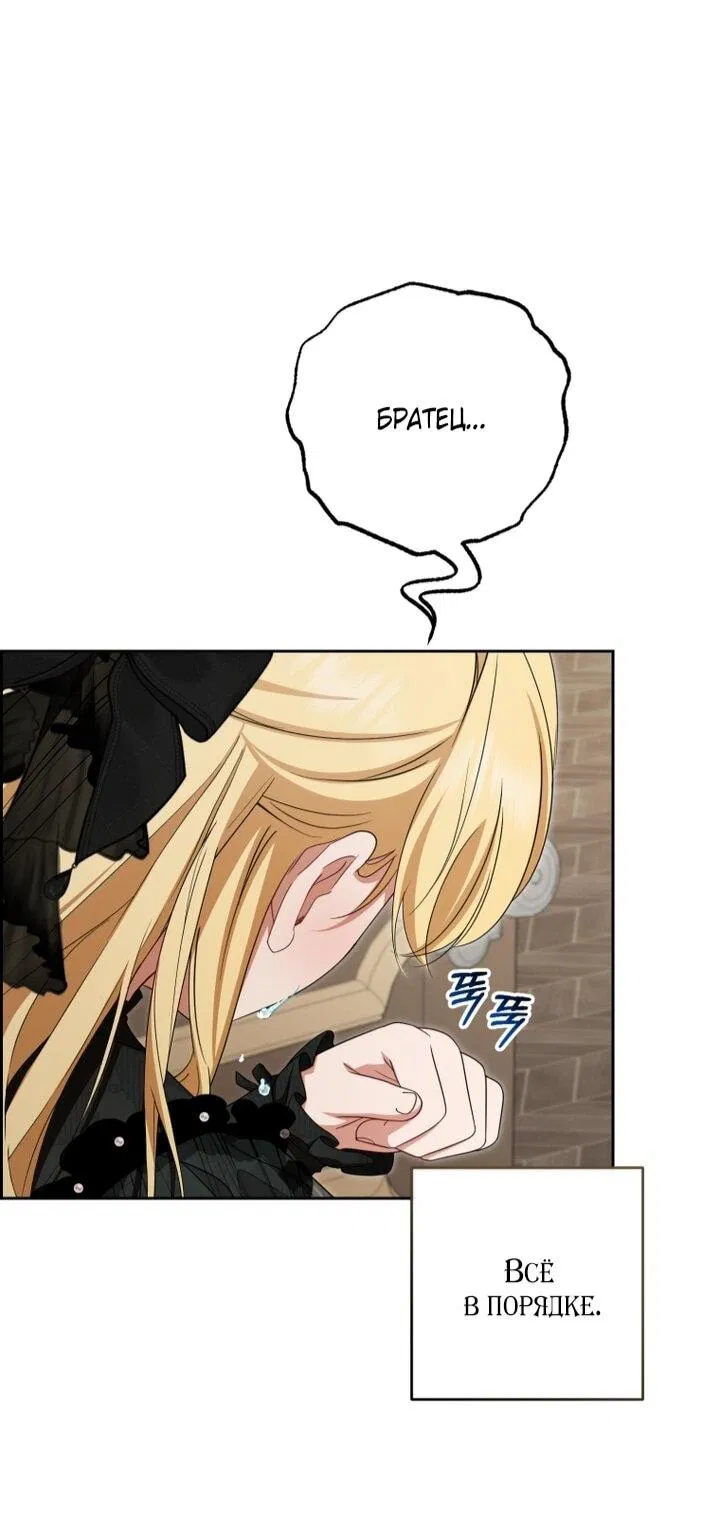 Манга Маленькая злодейка стесняется быть любимой - Глава 111 Страница 39