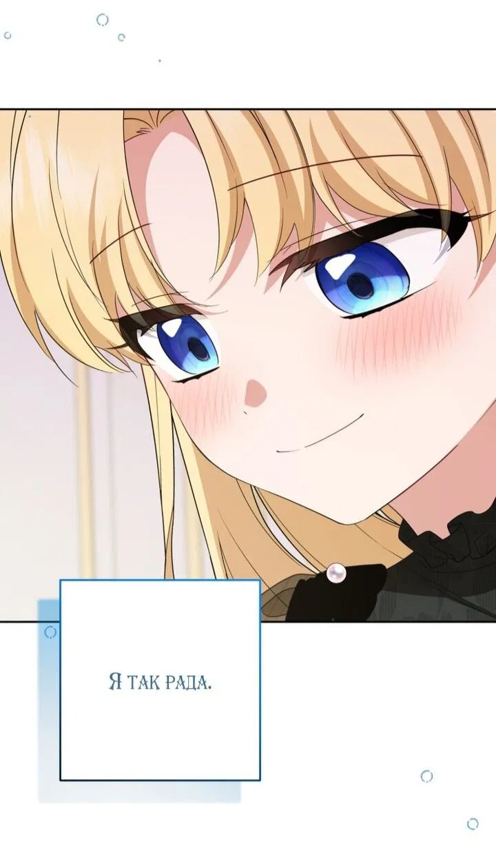 Манга Маленькая злодейка стесняется быть любимой - Глава 111 Страница 8
