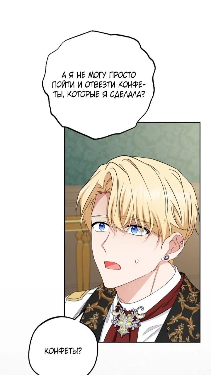 Манга Маленькая злодейка стесняется быть любимой - Глава 111 Страница 40